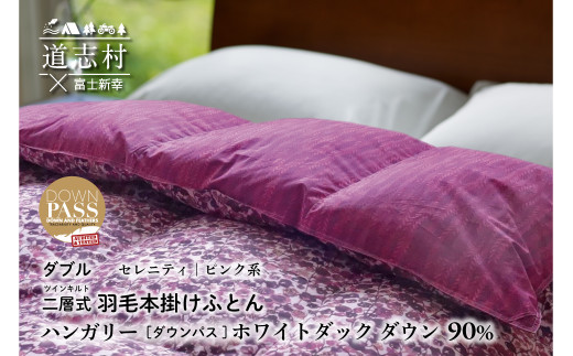 ハンガリー産ホワイトダックダウン　羽毛布団　ピンク系 ハンガリー産ホワイトダックダウン羽毛布団ピンク系
