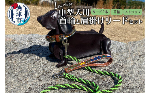b17-001 首輪と肩掛けリードセット 大型犬用 ハンドメイド - 静岡県