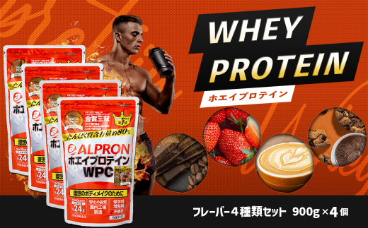 ALPRON プロテイン フルセット(900gx7種) 【ALPRON WPC