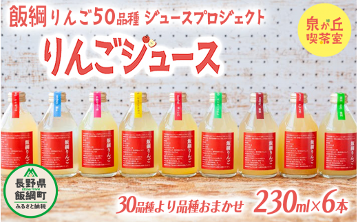 飯綱りんご50品種ジュースプロジェクト】 信州産 りんごジュース 品種 ...