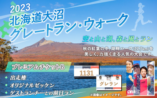 2023北海道大沼グレートラン・ウォーク プレミアムチケットB ふるさと納税 人気 おすすめ ランキング 北海道大沼 チケット グレートラン・ウォーク  北海道 七飯町 送料無料 - 北海道七飯町｜ふるさとチョイス - ふるさと納税サイト