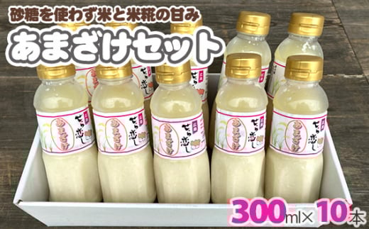 【広島県世羅町】No.250 あまざけセット 3.0kg / アマザケ 甘酒 米糀 広島県 特産品