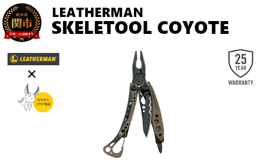 9月30日受付終了】H44-29 レザーマン SKELETOOL コヨーテ【LEATHERMAN