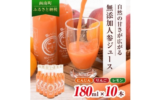 ピカイチ野菜くんの無添加ストレート人参ジュース180ml×10本 国産原料100%ストレートジュース【1119498】