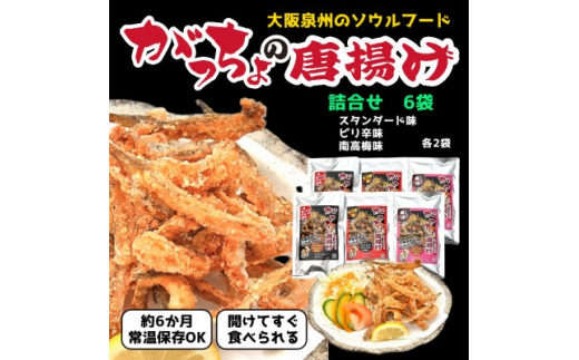 ふるさと納税 泉州名物 がっちょの唐揚げ(スタンダード味)50g×10個入