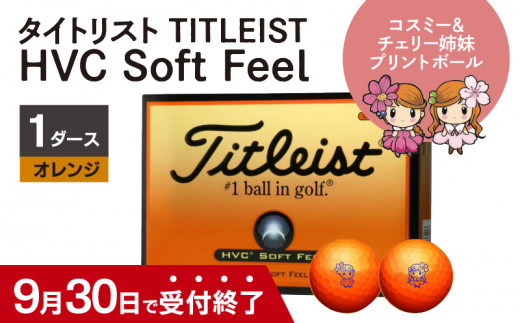 タイトリスト TITLEIST HVC Soft Feel 1ダース オレンジ コスミー