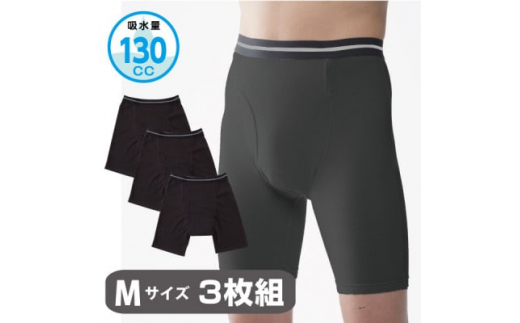 スーパーさらりん 男性用 Mサイズ ブラック 3枚組 失禁パンツ【1421516