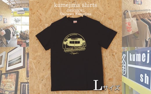 kumejima shirts オリジナル Tシャツ（2B）Lサイズ - 沖縄県久米島町