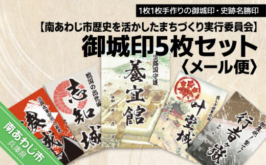 専用)【御城印セット】 『宍粟市 各種15枚』『岩国城4枚』『新高山城8