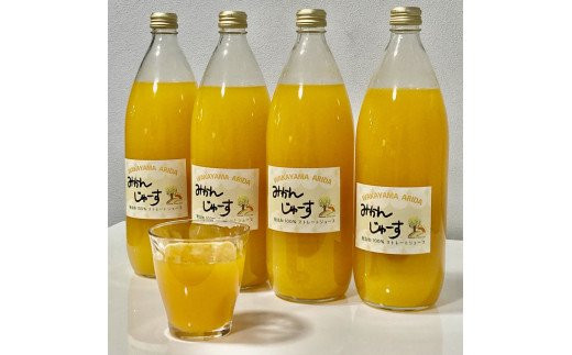 果汁100％無添加！贅沢絞りの有田みかんストレートジュース1000ml×4本セット　※北海道・沖縄・離島への配送不可 / 有田 みかん ミカン  ジュース 蜜柑 柑橘 果物 フルーツ 国産 和歌山