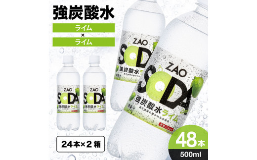 ZAO SODA 強炭酸水(ライム) 500ml×48本 FZ23-529 - 山形県山形市