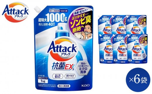 花王 アタック 抗菌EX 詰め替え用 特大パック 1000g × 6袋 ご家庭用