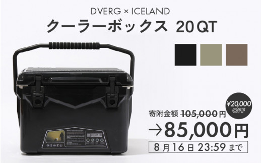 H-8007] 【期間限定105,000円→85,000円！】キャンプ アウトドアDVERG