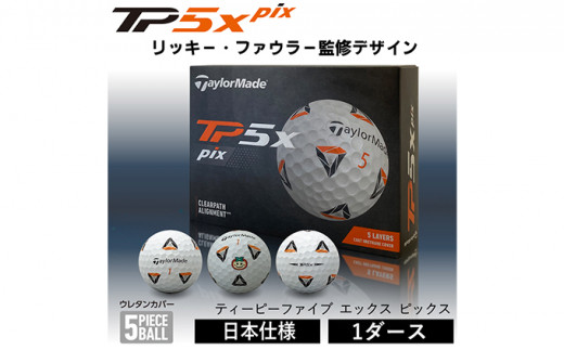 新品 テーラーメイド TP5X PIX 3ダース-