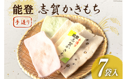 ＜たがね本舗＞手作りかきもち8袋詰め合わせ【1140899】|たがね本舗
