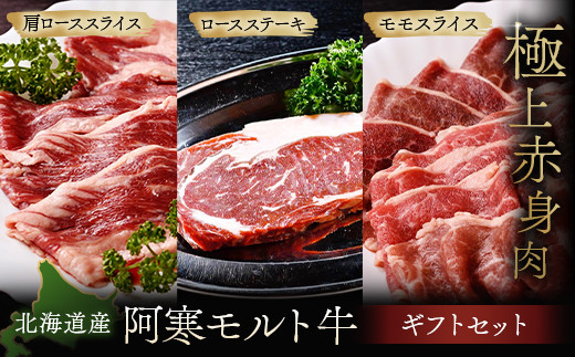 これぞ北海道産 極上赤身肉】ギフトセット( ロースステーキ ・ モモ