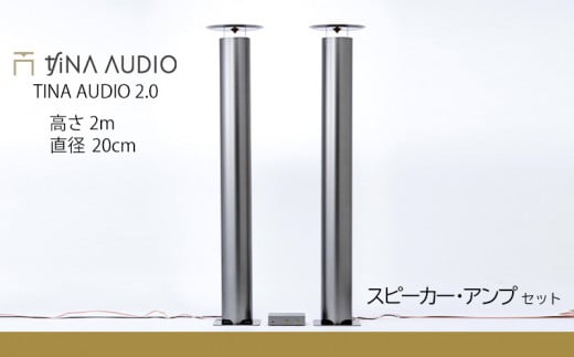 知名オーディオ TINA AUDIO 2.0 HIGH CLASS 直径20cm スピーカーとアンプのセット【 オーディオ機器 オーディオインターフェース  audio スピーカー アンプ 30W 高音質 フルレンジ 広帯域 コンパクト セット 贈答用 ギフト 沖縄 沖縄県産 】 - 沖縄県沖縄市｜ふるさと  ...