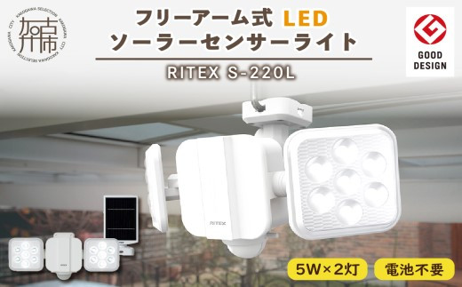 LEDソーラーセンサーライト２灯式