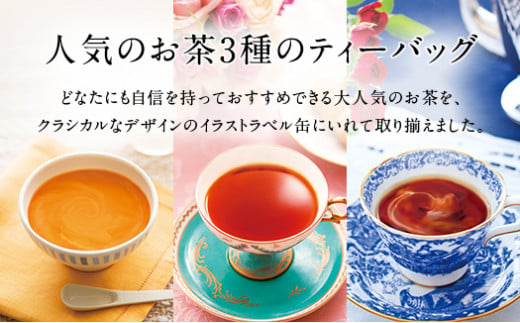 人気の紅茶3缶セット（ティーバッグ） ルピシア 紅茶 アップルティー ユニオンジャック ロゼロワイヤル セット