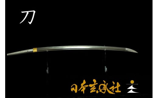 刀／日本刀【日本の伝統工芸を守りたい】オーダーメイドの日本刀（刀