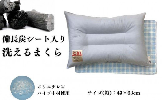 備長炭シート 洗える 枕 カバー2枚付 ブルー》備長炭枕BL - 和歌山県 