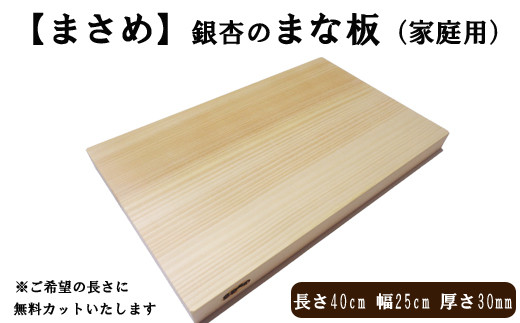 木材銀杏(イチョウ)　まな板　乾燥材　特大