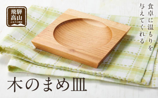 nokutare】 ホウのまな板 （M） 木 木製 飛騨産 朴の木 キッチン用品