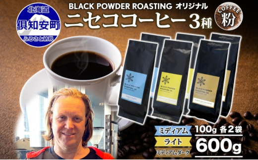 ニセココーヒー 飲み比べ コーヒー 挽き豆 3種 計600g ミディアム