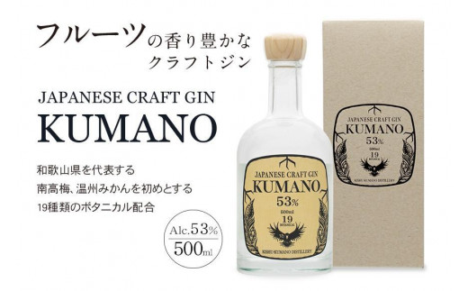 JAPANESE CRAFT GIN 熊野 クラフトジン 紀州熊野蒸溜所 - 和歌山