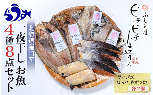 羅臼産魚セット | www.hartwellspremium.com