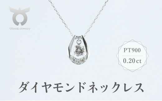 PT900 ダイヤモンド ネックレス 0.20ct 17802A Pt DIA N - 山梨県大月 ...