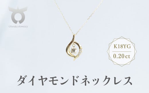 K18YG ダイヤモンド ネックレス 0.50ct 17780B K18 DIA PN - 山梨県大月市｜ふるさとチョイス - ふるさと納税サイト