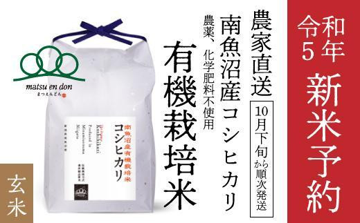 新米予約【令和5年産】玄米30kg 南魚沼産コシヒカリ・農家直送_AG