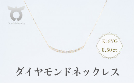 【KOMEHYO】K18WG ダイヤモンド ネックレス 0.50CT