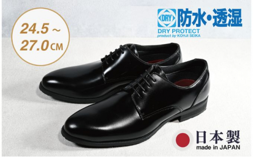 【新潟県新潟市】ビジネスシューズ 防水・透湿・防滑 KJ621 BL【ブラック】25.5cm