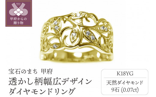 ダイヤモンドリング【美品】k18透かし柄ダイヤモンドリング
