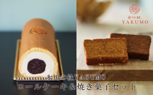 氷川の杜YAKUMO ロールケーキ＆焼き菓子セット 【11100-0443】 - 埼玉県さいたま市｜ふるさとチョイス - ふるさと納税サイト