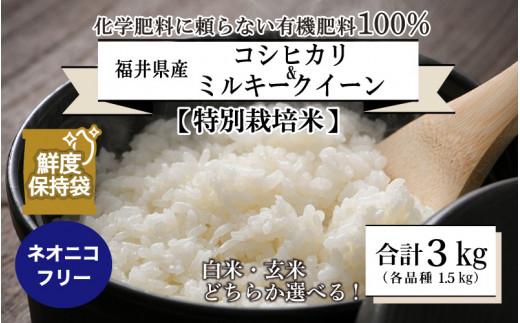 A-13409] 【先行予約】【令和5年産新米】【特別栽培米】福井県産