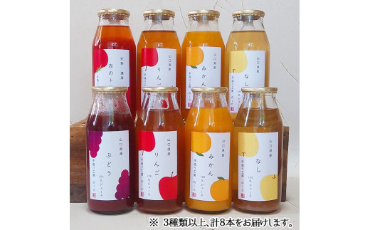 2024年山形県産　選べるジュース12本セット(表ラベル無し品) 人気ブランド新作豊富 Y 様ご注文品山形県産選べるジュース12本
