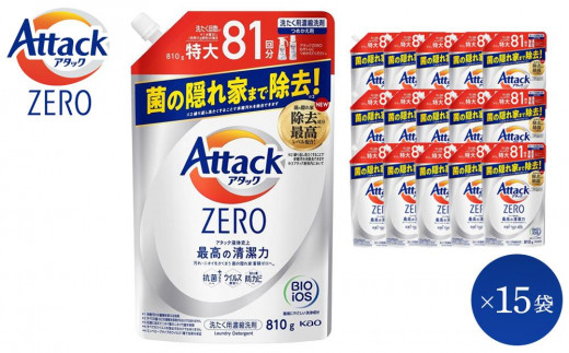 花王 アタック ZERO つめかえ用 810g × 15袋 ご家庭用【和歌山工場