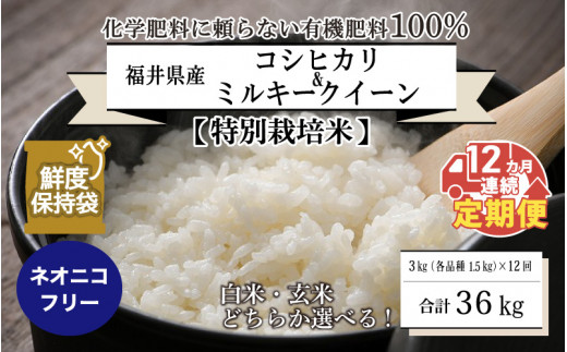 令和5年産新米】【12ヶ月連続お届け】【特別栽培米】福井県産