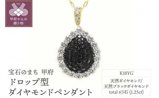 ふるさと納税 K18イエローゴールド「天然ブラックダイヤ」1.25カラット