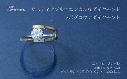 【L－0827】サスティナブルでエシカルなダイヤモンド　ソナーレ　ラボグロウンダイヤモンドリング（AQ－１４８）