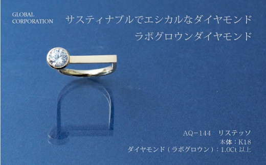 【L－0331】サスティナブルでエシカルなダイヤモンド　リステッソ　ラボグロウンダイヤモンドリング（AQ－１４４）