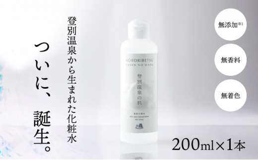 登別温泉の肌 200ml 1本 - 北海道登別市｜ふるさとチョイス