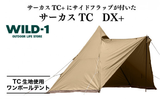 サーカスTC DX+ | tent-Mark DESIGNS テンマクデザイン WILD-1