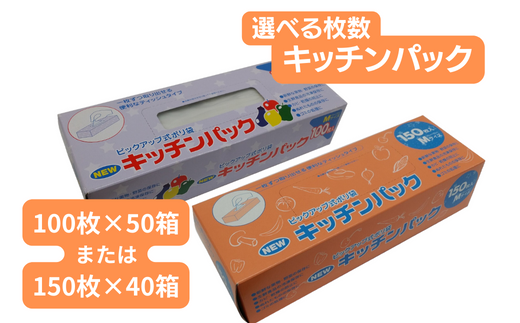 NEWキッチンパック Mサイズ【キッチン用品 日用品 食品保存 ポリ袋 お