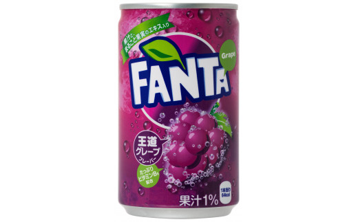 ファンタ グレープ 160ml缶 1ケース30本入り - 埼玉県吉見町｜ふるさと