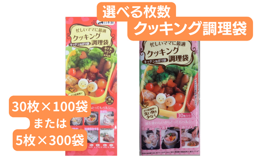 クッキング調理袋 【キッチン用品 日用品 ポリ袋 キッチンパック 漏れにくい】