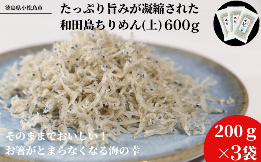 しらす ちりめん じゃこ 計 600g 小分け 個包袋 贈答用 化粧箱